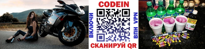Codein Purple Drank  Купить где  Облучье 